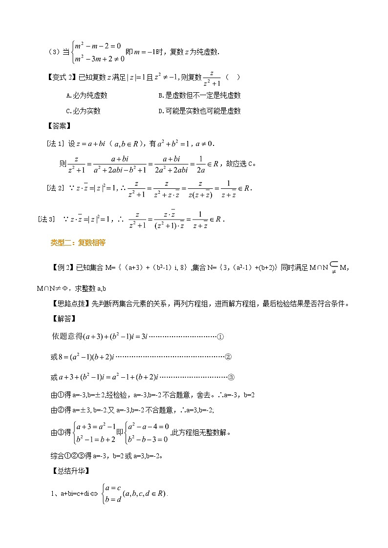 2020届二轮复习复数教案（全国通用）02