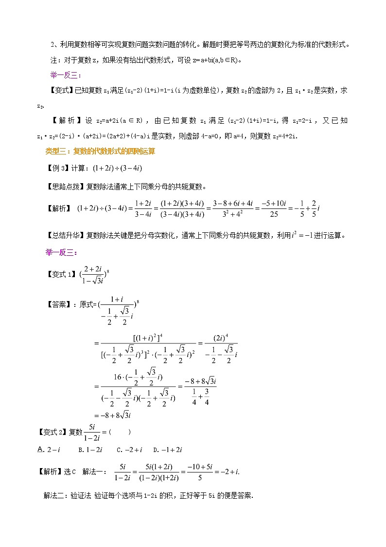 2020届二轮复习复数教案（全国通用）03