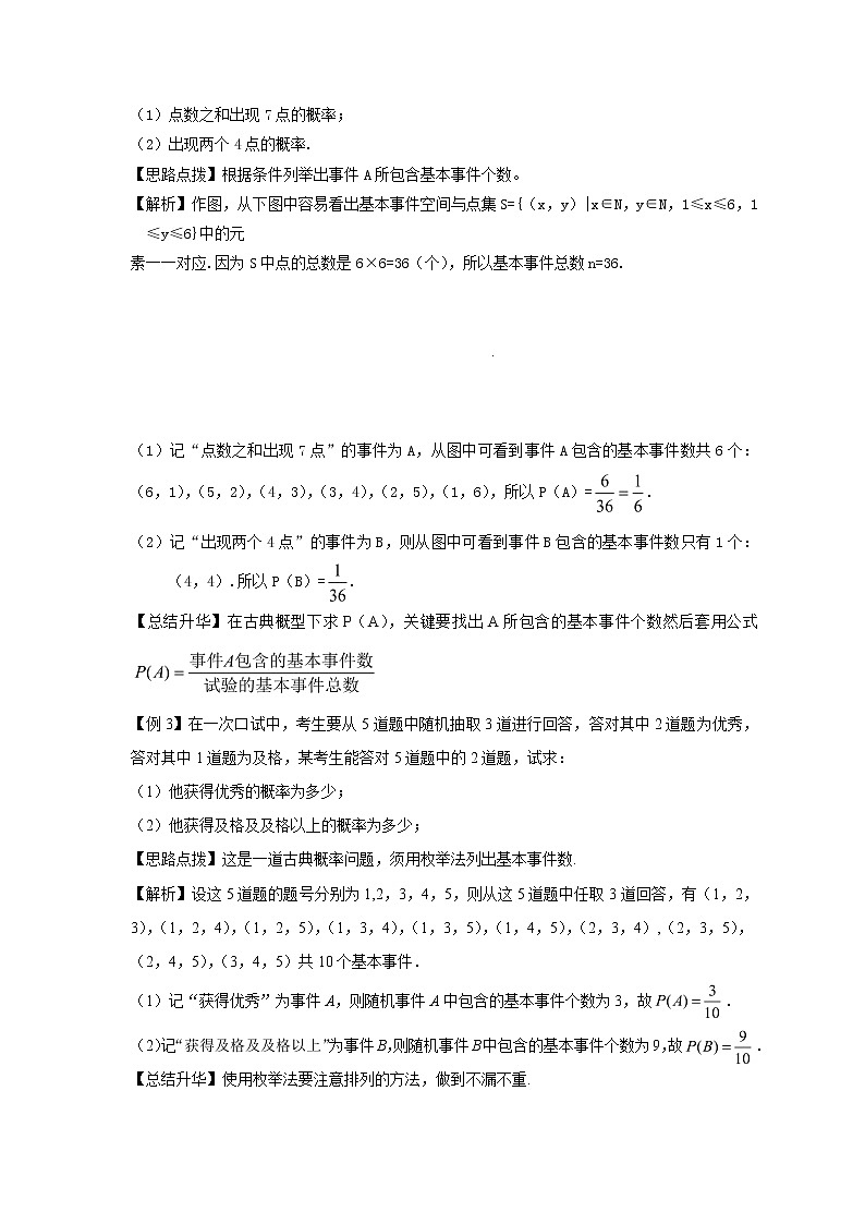 2020届二轮复习古典概型与几何概型教案（全国通用）第2页