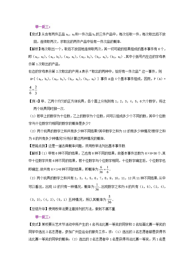 2020届二轮复习古典概型与几何概型教案（全国通用）第3页