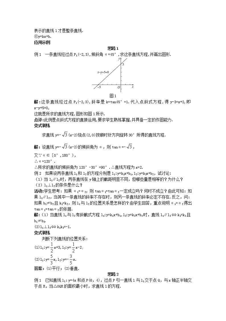 2020届二轮复习直线的点斜式方程教案（全国通用）02