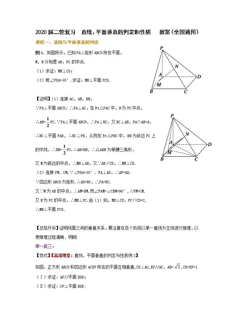 2020届二轮复习直线、平面垂直的判定和性质教案（全国通用）01