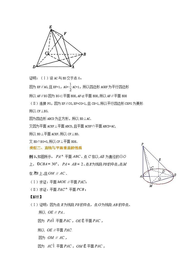 2020届二轮复习直线、平面垂直的判定和性质教案（全国通用）02