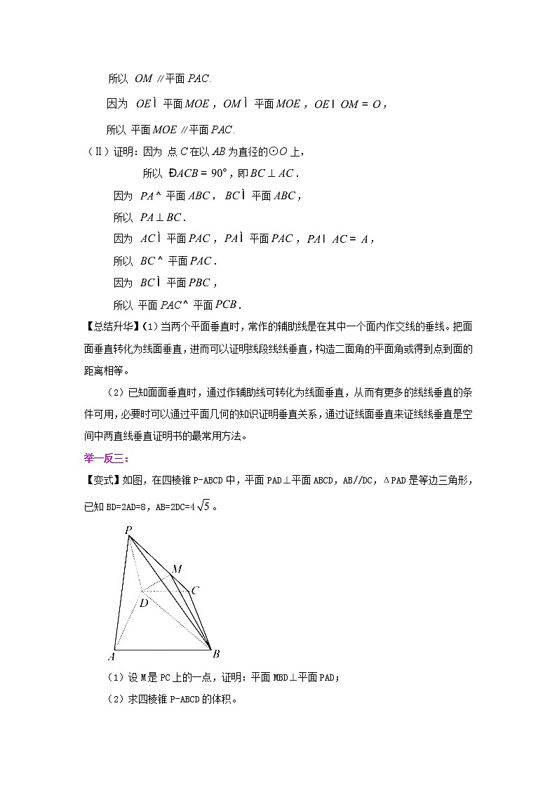 2020届二轮复习直线、平面垂直的判定和性质教案（全国通用）03