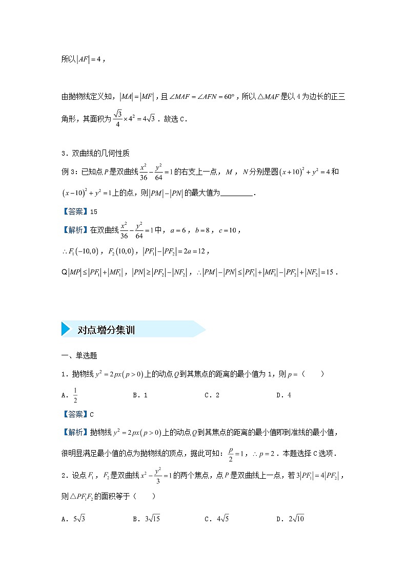2020届二轮复习圆锥曲线的几何性质学案（全国通用）02