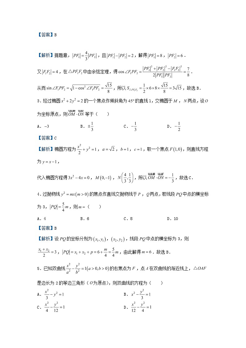 2020届二轮复习圆锥曲线的几何性质学案（全国通用）03