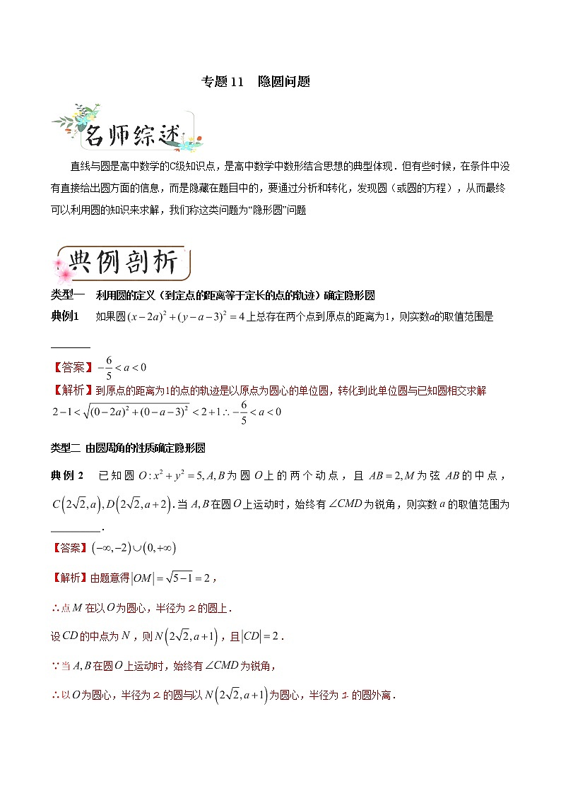 2020届二轮复习圆问题学案（全国通用）01