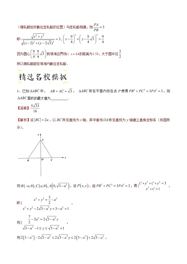2020届二轮复习圆问题学案（全国通用）03