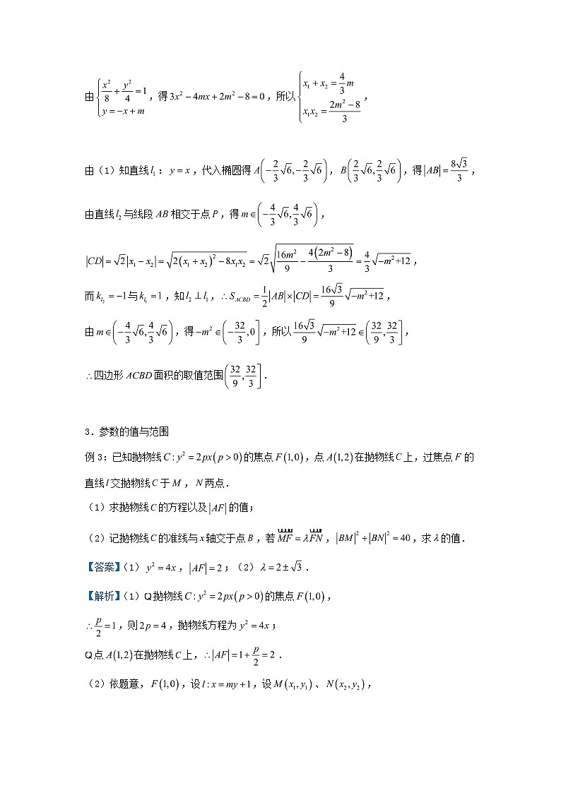2020届二轮复习圆锥曲线综合学案（全国通用）03