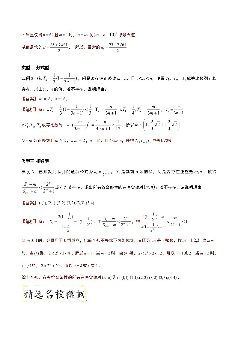 2020届二轮复习整数（整除）性问题学案（全国通用）02