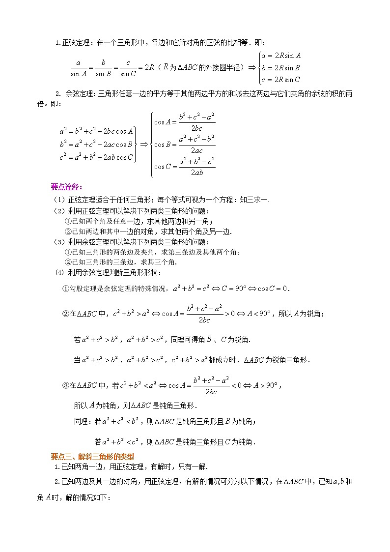 2020届二轮复习正弦、余弦定理及解三角形基础学案（全国通用）第2页