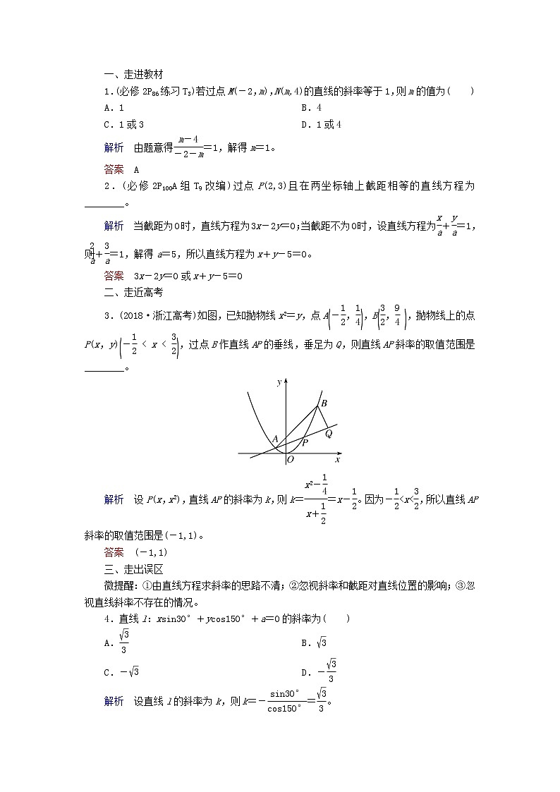 2020届二轮复习直线的倾斜角与斜率直线方程学案（全国通用）01