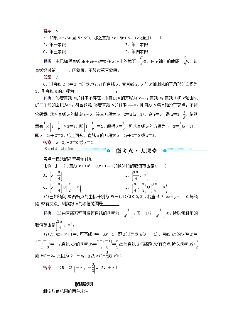 2020届二轮复习直线的倾斜角与斜率直线方程学案（全国通用）02