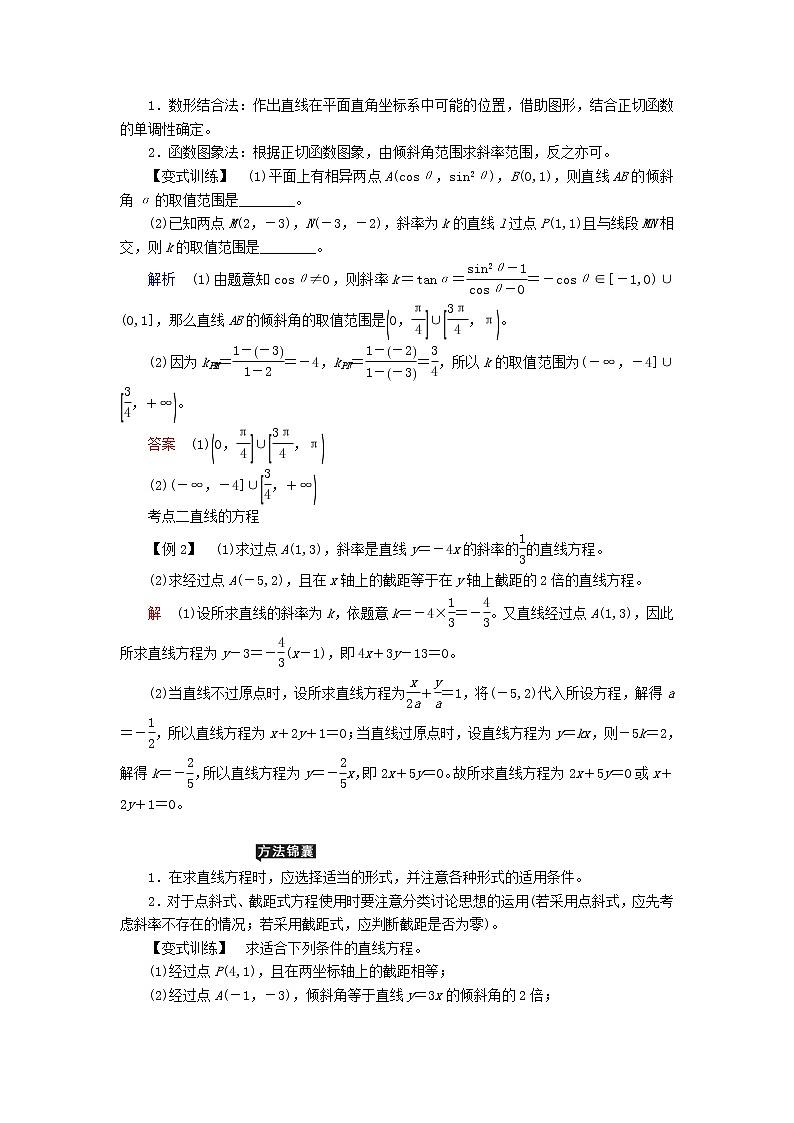 2020届二轮复习直线的倾斜角与斜率直线方程学案（全国通用）03