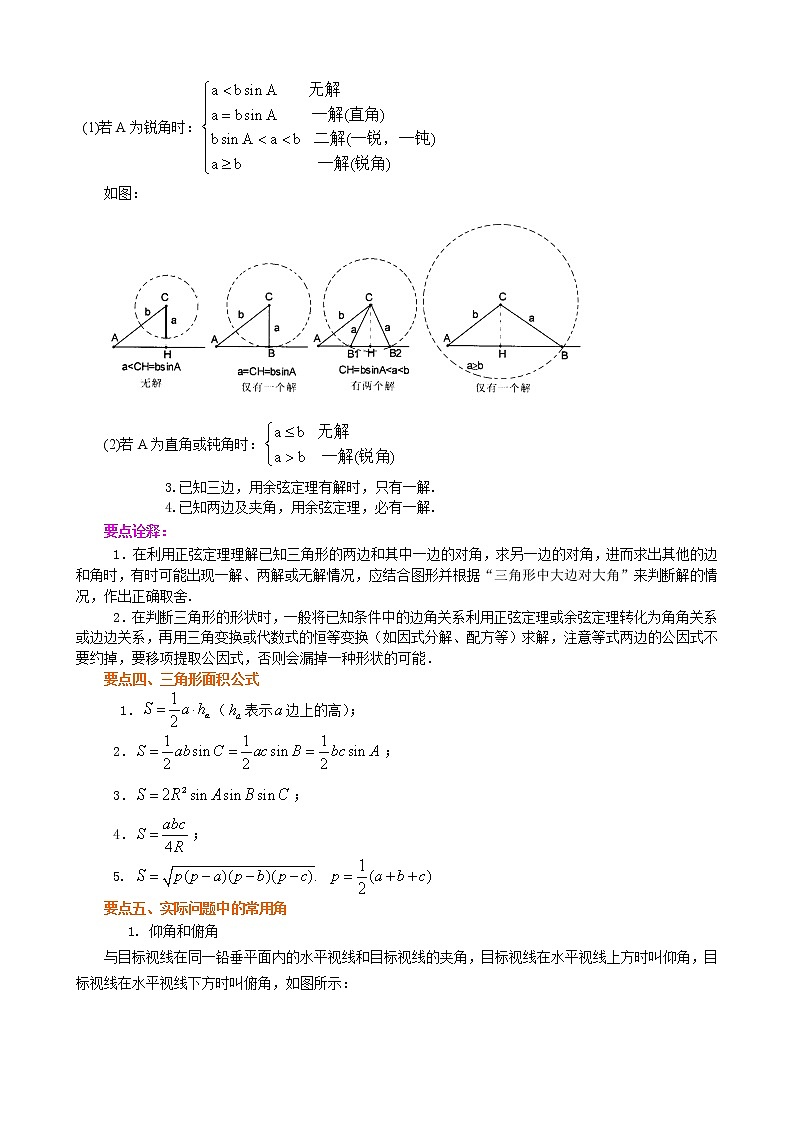 2020届二轮复习正弦、余弦定理及解三角形提高学案（全国通用）03