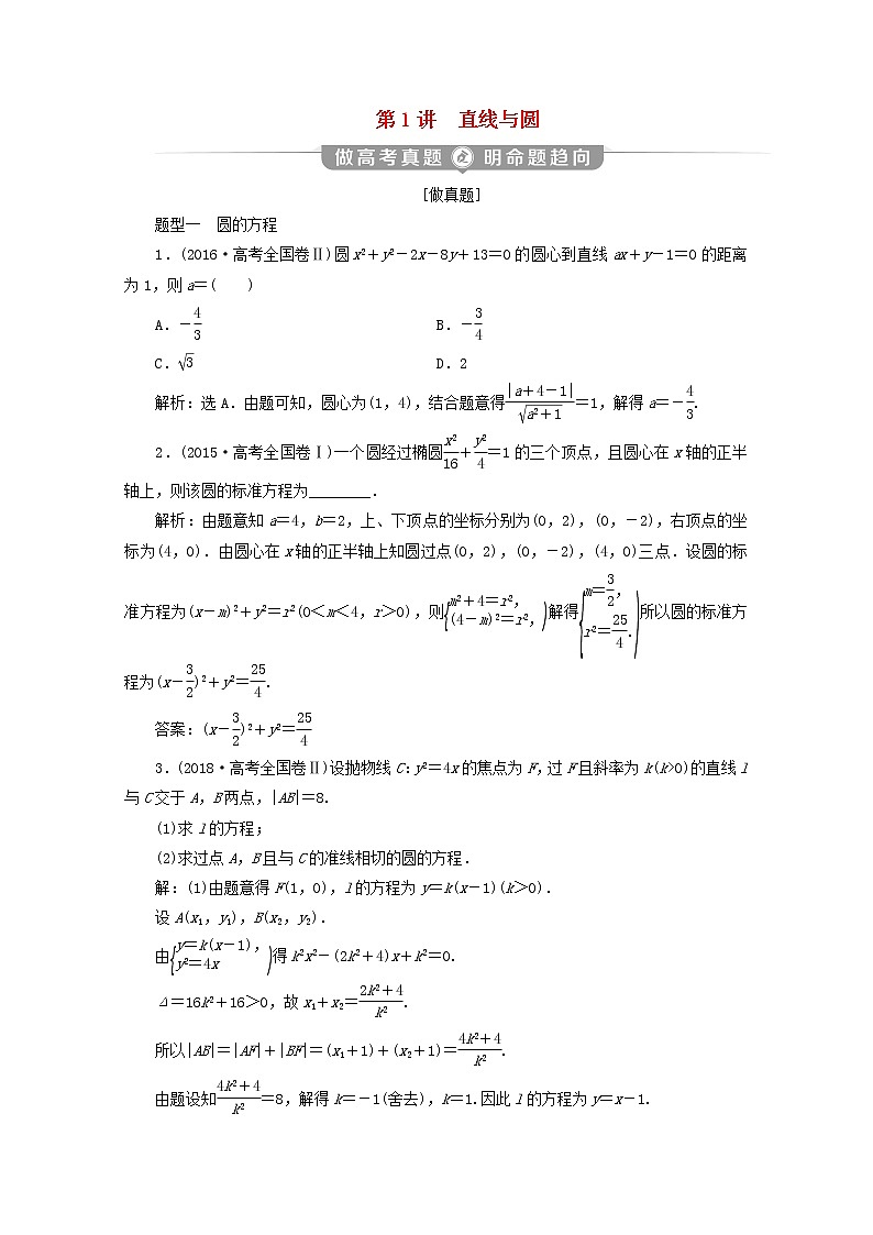 2020届二轮复习直线与圆学案（全国通用）01