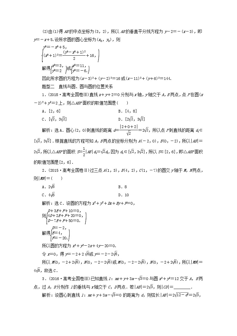 2020届二轮复习直线与圆学案（全国通用）02