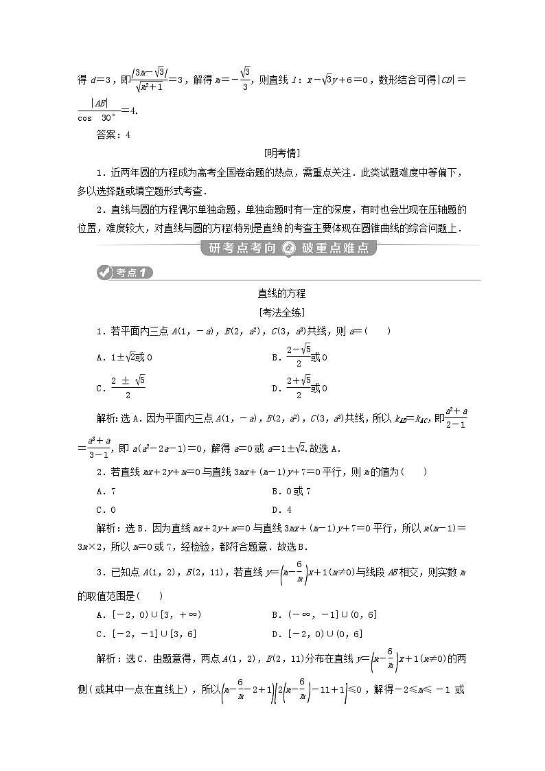 2020届二轮复习直线与圆学案（全国通用）03