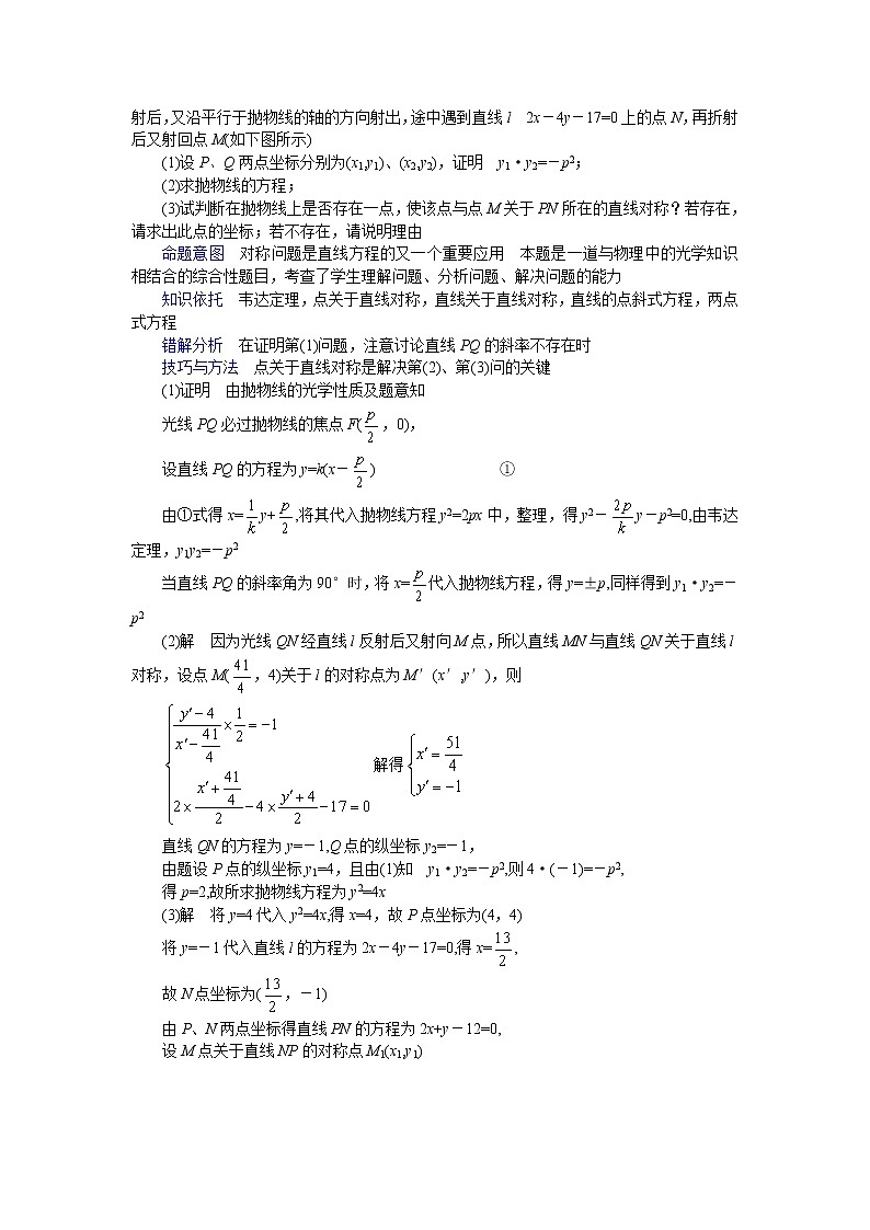 2020届二轮复习直线方程及其应用学案（全国通用）03