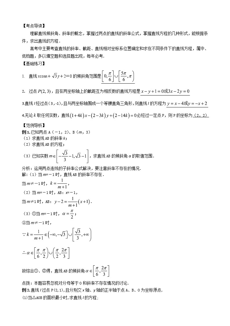2020届二轮复习直线和圆的方程学案（全国通用）02