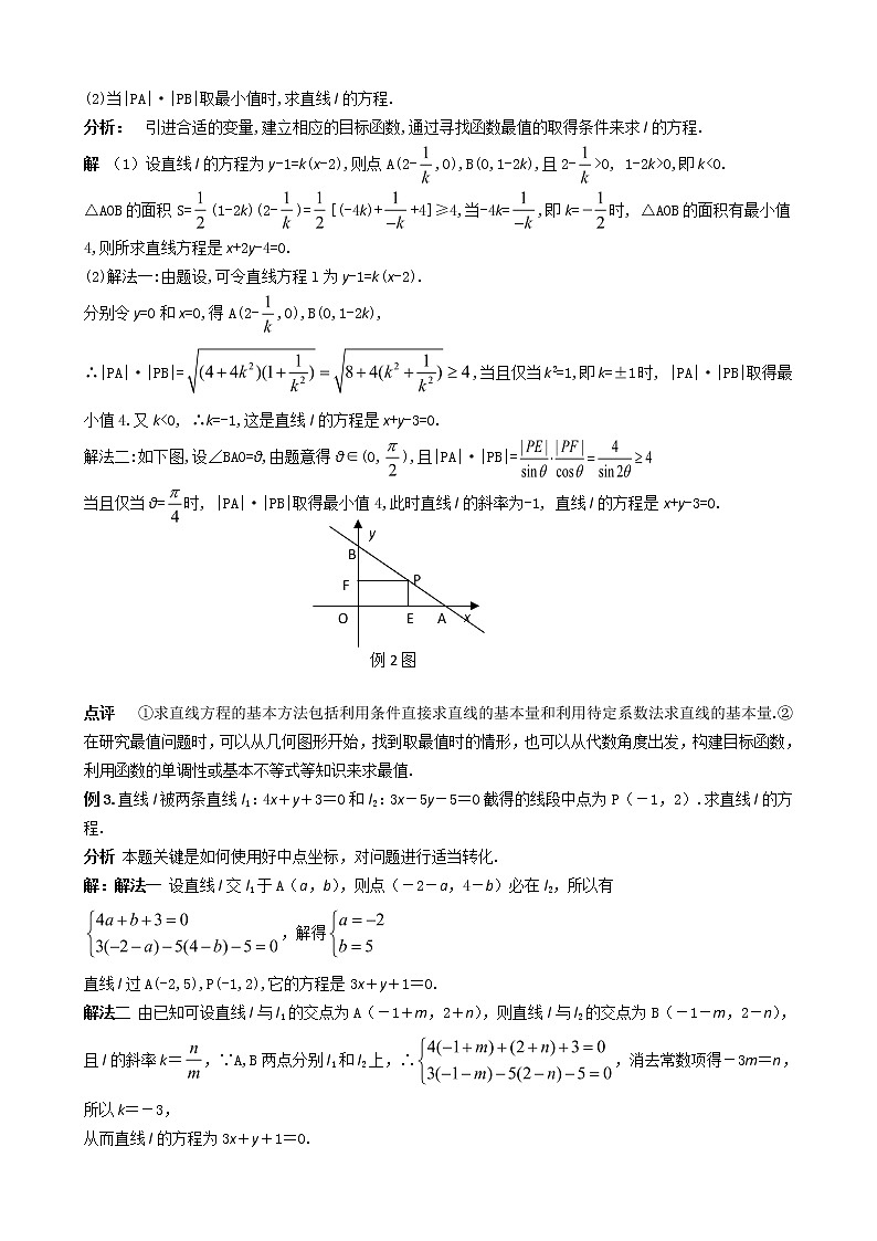 2020届二轮复习直线和圆的方程学案（全国通用）03