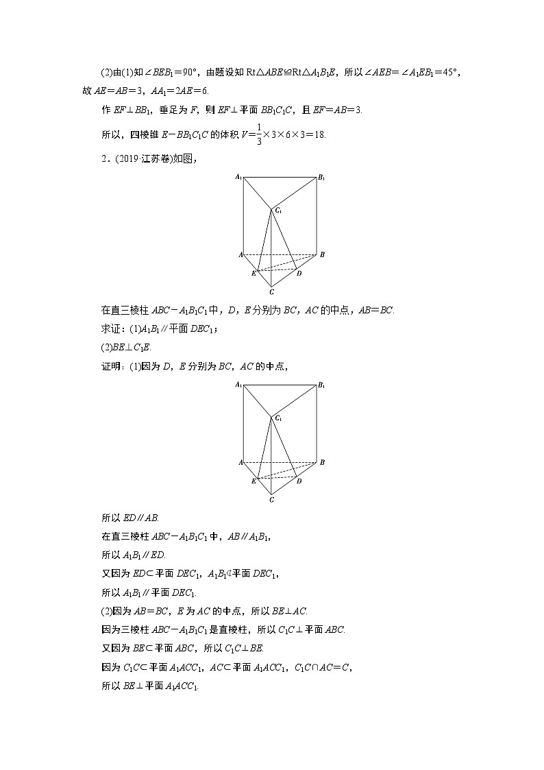 2020届二轮复习专题四第2讲　空间中的平行与垂直学案02