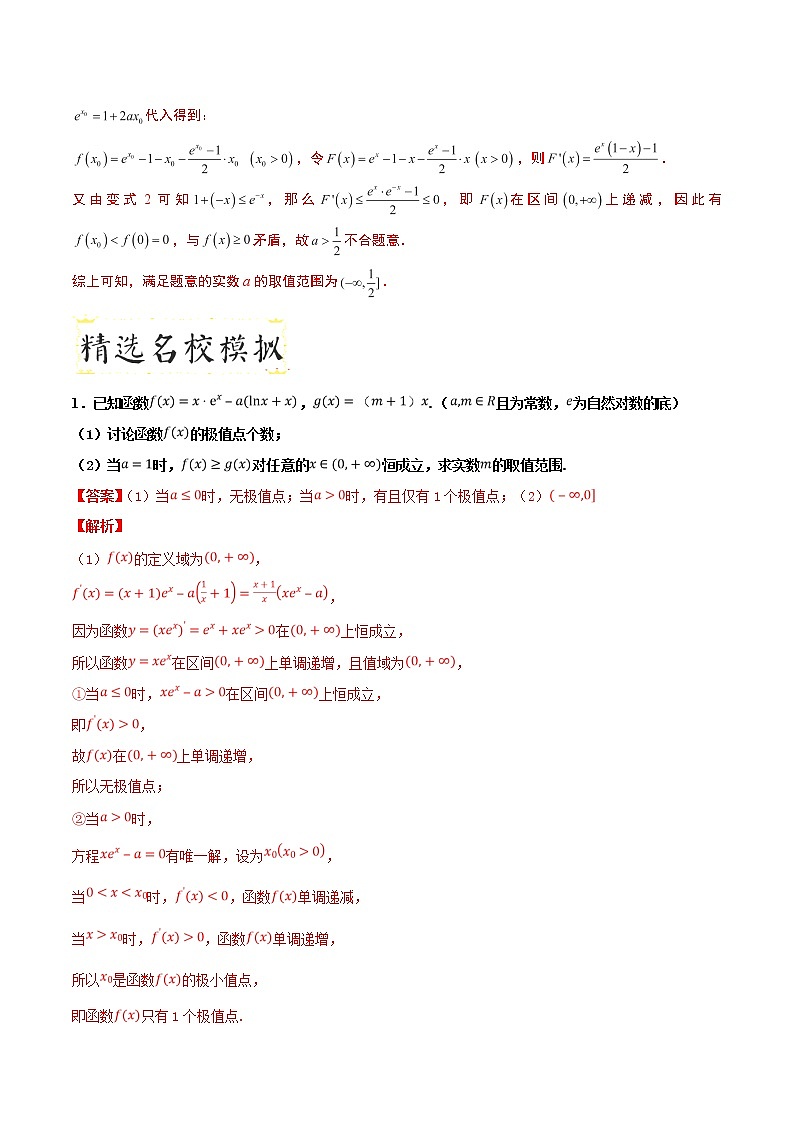 2020届二轮复习隐零点问题学案（全国通用）03