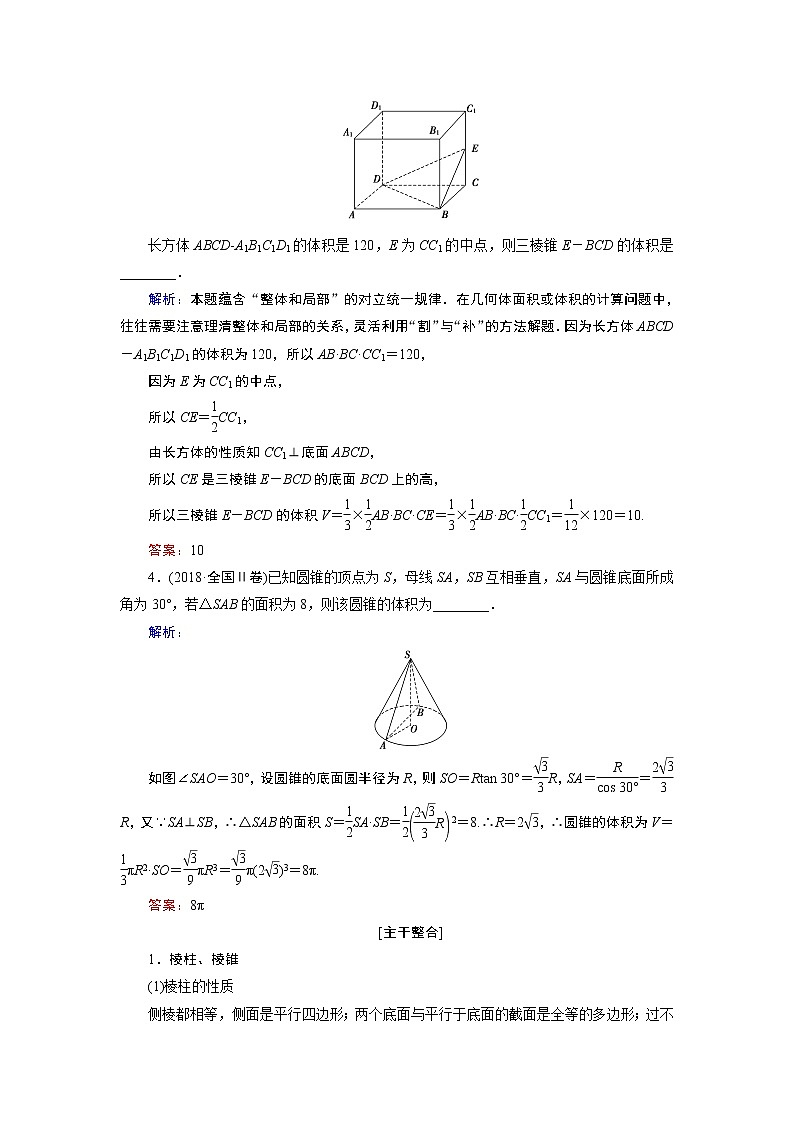 2020届二轮复习专题四第1讲　几何体的表面积与体积、线面位置关系的判断学案02