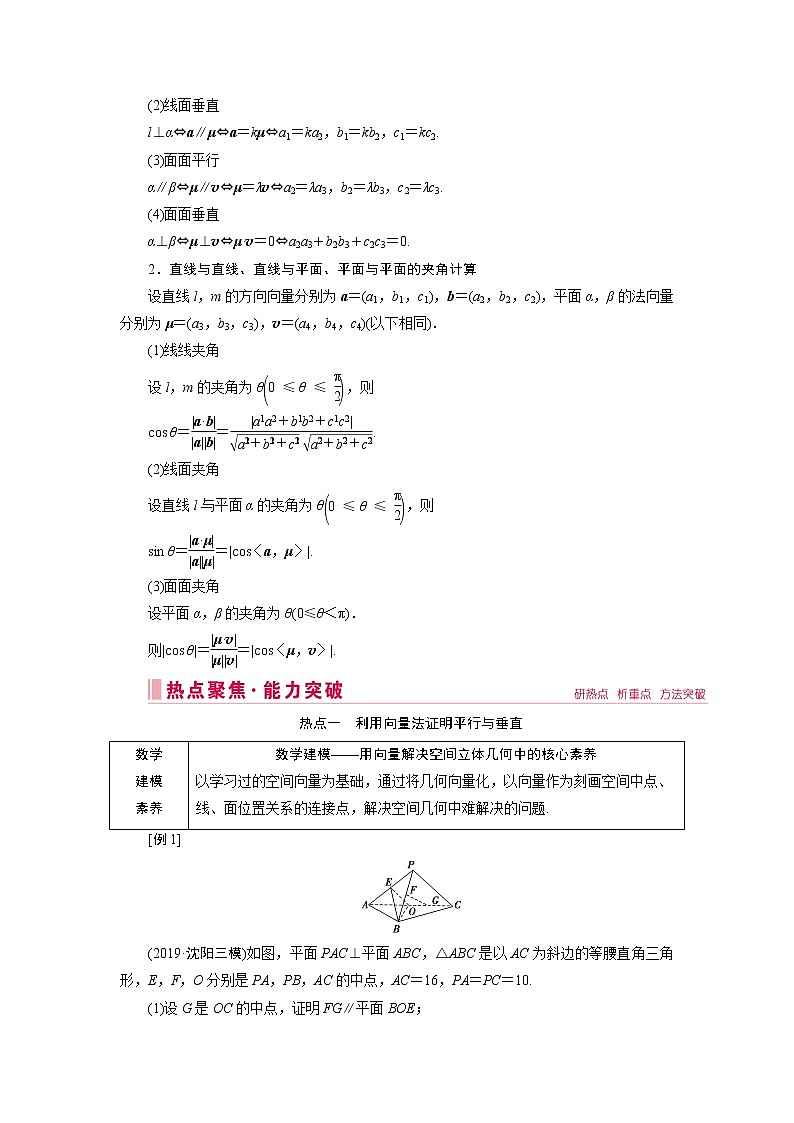 2020届二轮复习专题四(理)第3讲　立体几何中的向量方法学案03
