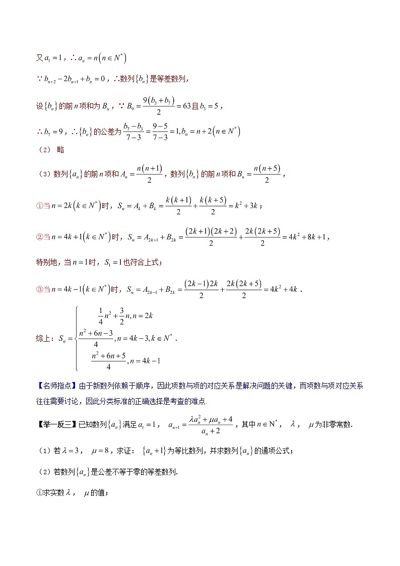 2020届二轮复习子数列问题学案（全国通用）02
