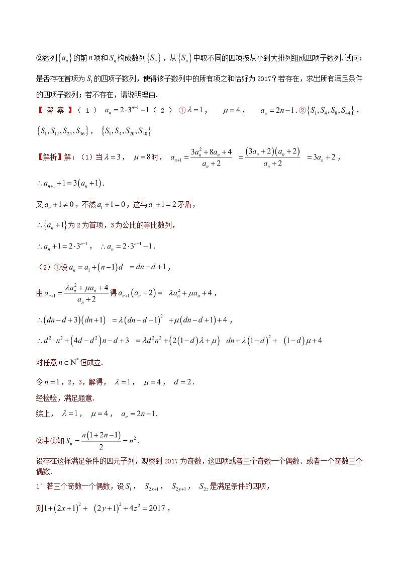 2020届二轮复习子数列问题学案（全国通用）03