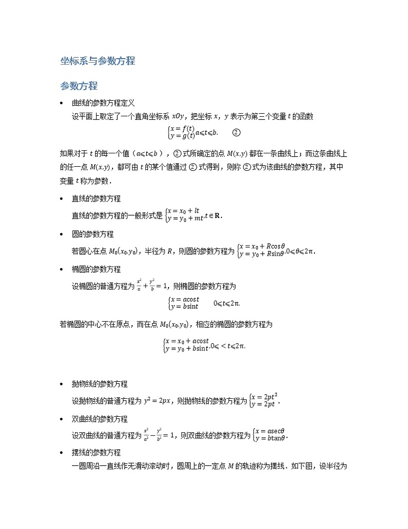 2020届二轮复习坐标系与参数方程学案（全国通用）01