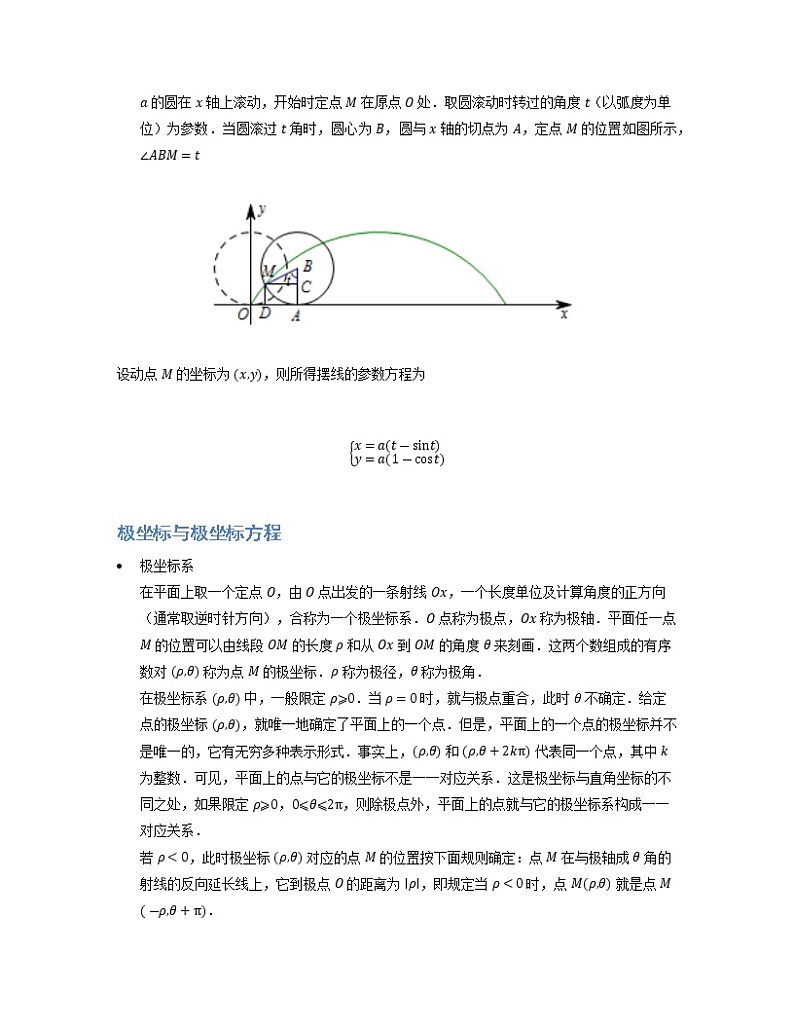 2020届二轮复习坐标系与参数方程学案（全国通用）02