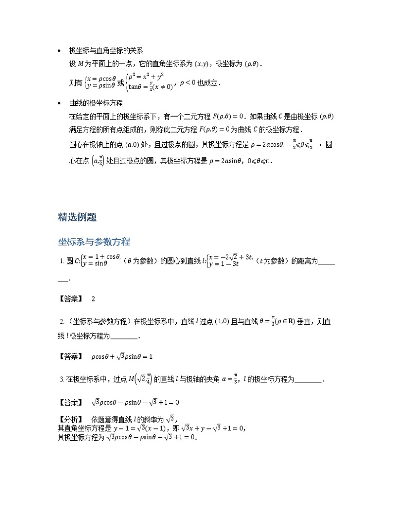 2020届二轮复习坐标系与参数方程学案（全国通用）03