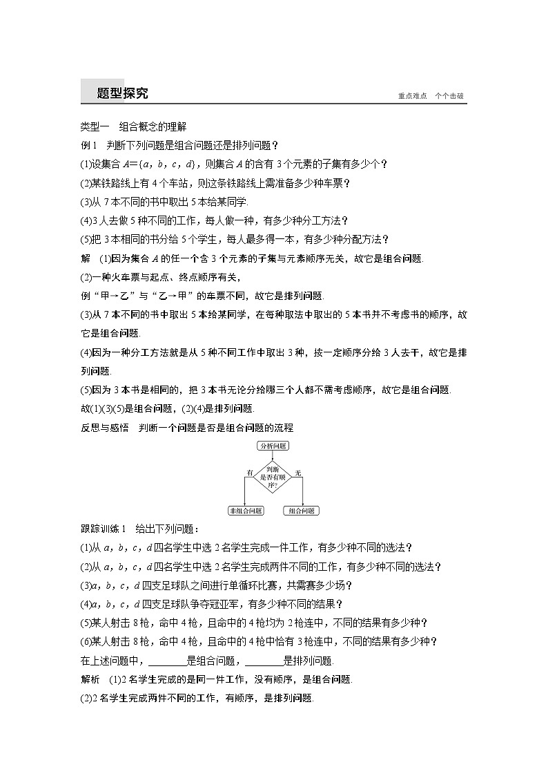 2020届二轮复习组合学案（全国通用）02