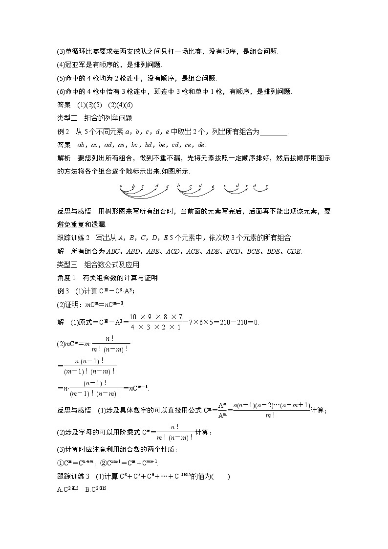 2020届二轮复习组合学案（全国通用）03
