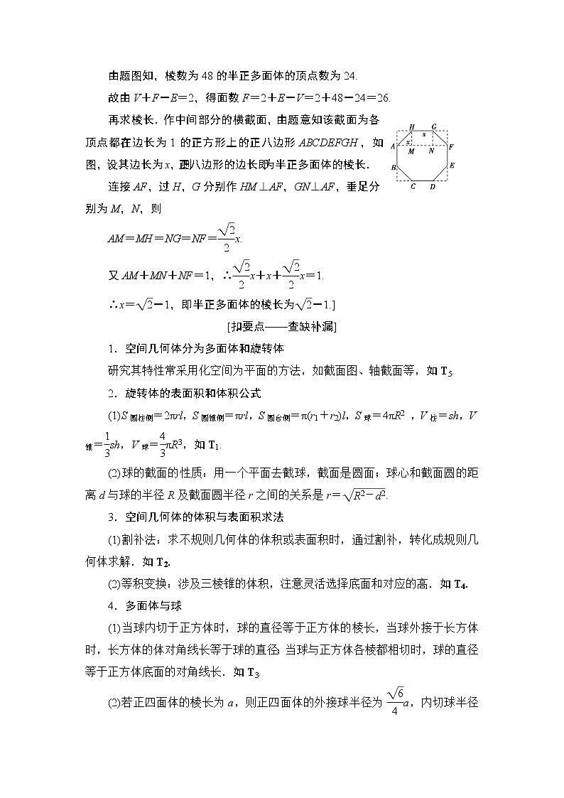 2020届数学(理)二轮复习第2部分专题4第1讲　空间几何体的表面积、体积及有关量的计算学案03