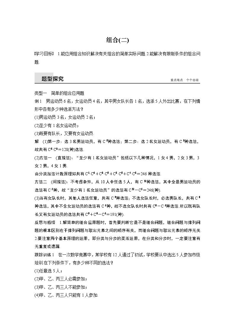2020届二轮复习组合2学案（全国通用）第1页