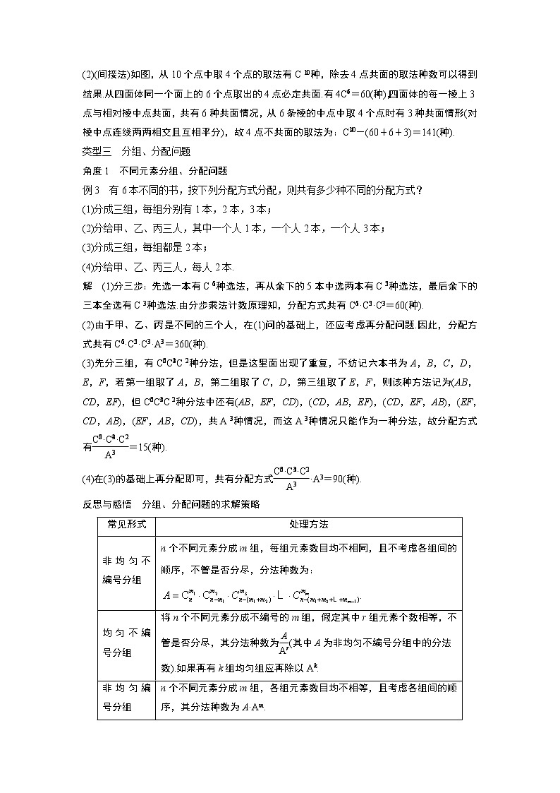 2020届二轮复习组合2学案（全国通用）第3页