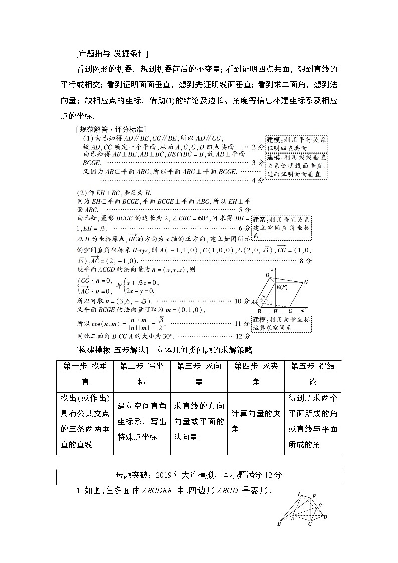 2020届数学(理)二轮复习第2部分专题4解密高考④　立体几何问题重在“建”——建模、建系学案02