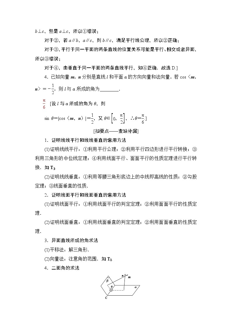 2020届数学(理)二轮复习第2部分专题4第2讲　空间向量与立体几何学案02