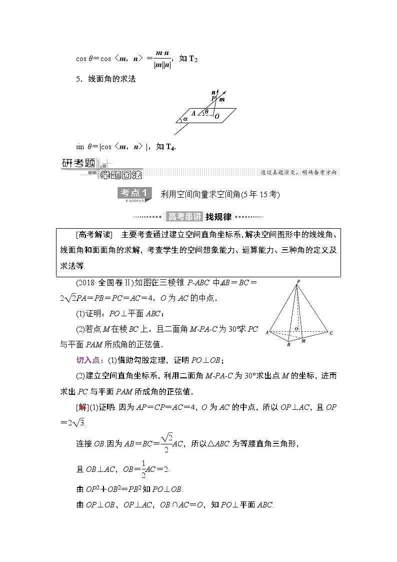 2020届数学(理)二轮复习第2部分专题4第2讲　空间向量与立体几何学案03