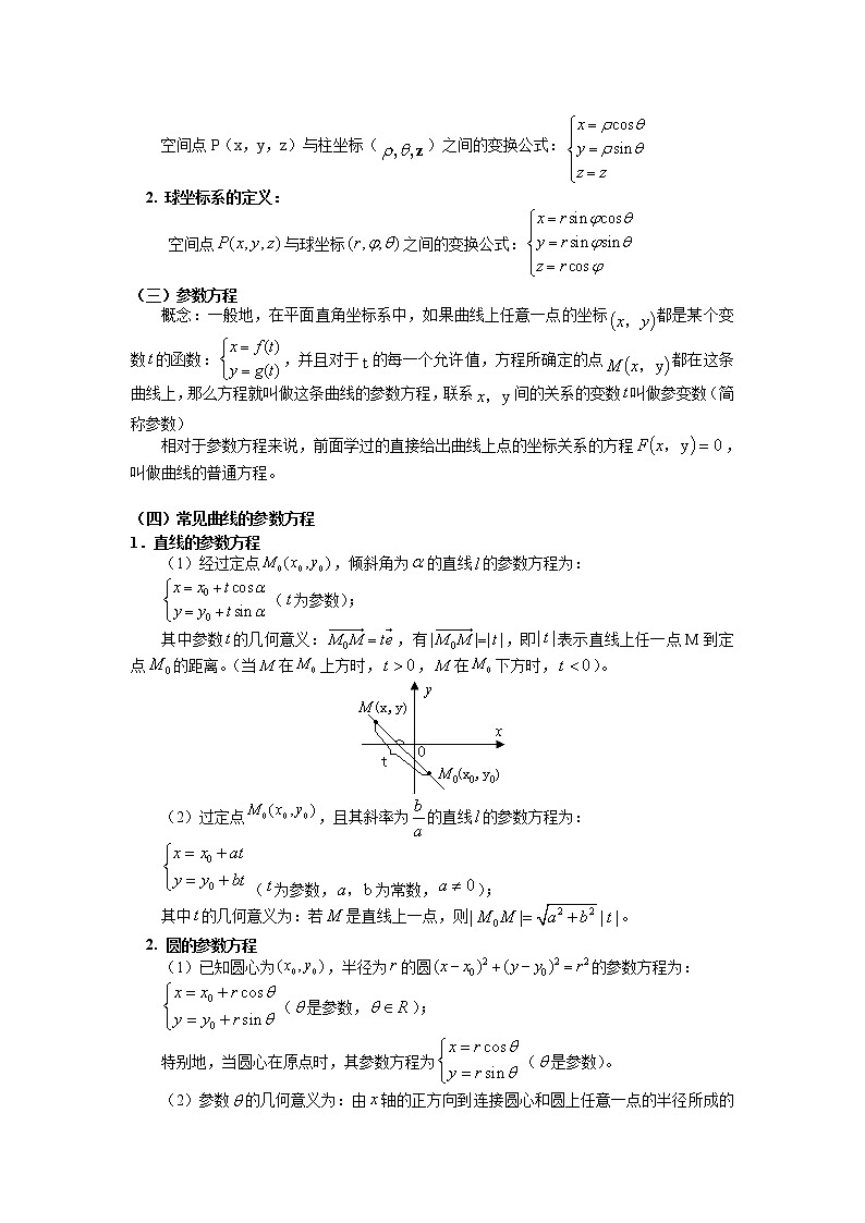2020届二轮复习坐标系与参数方程学案（全国通用）02