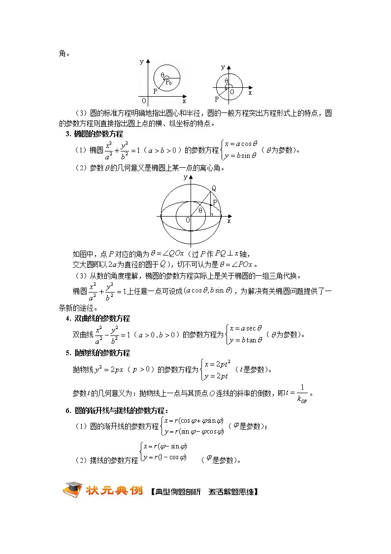 2020届二轮复习坐标系与参数方程学案（全国通用）03