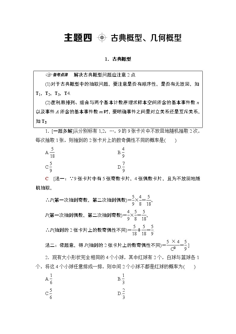 2020数学(理)二轮复习第1部分主题4古典概型、几何概型学案01