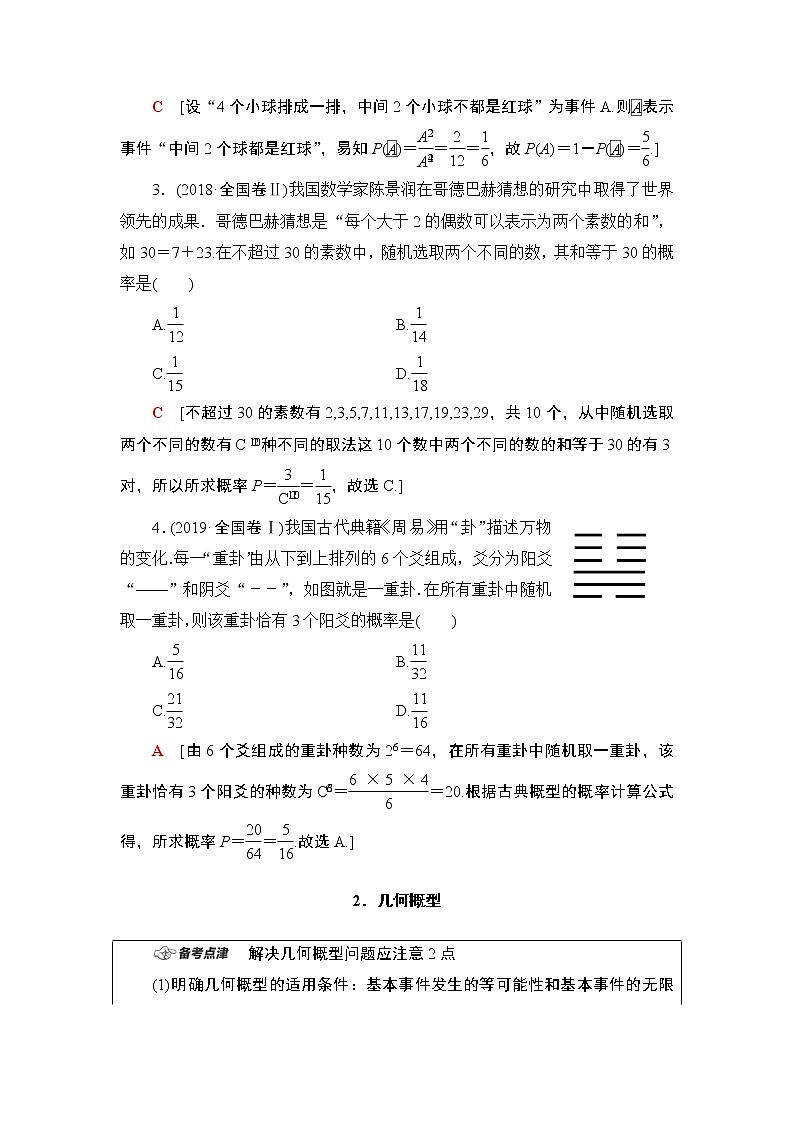 2020数学(理)二轮复习第1部分主题4古典概型、几何概型学案02