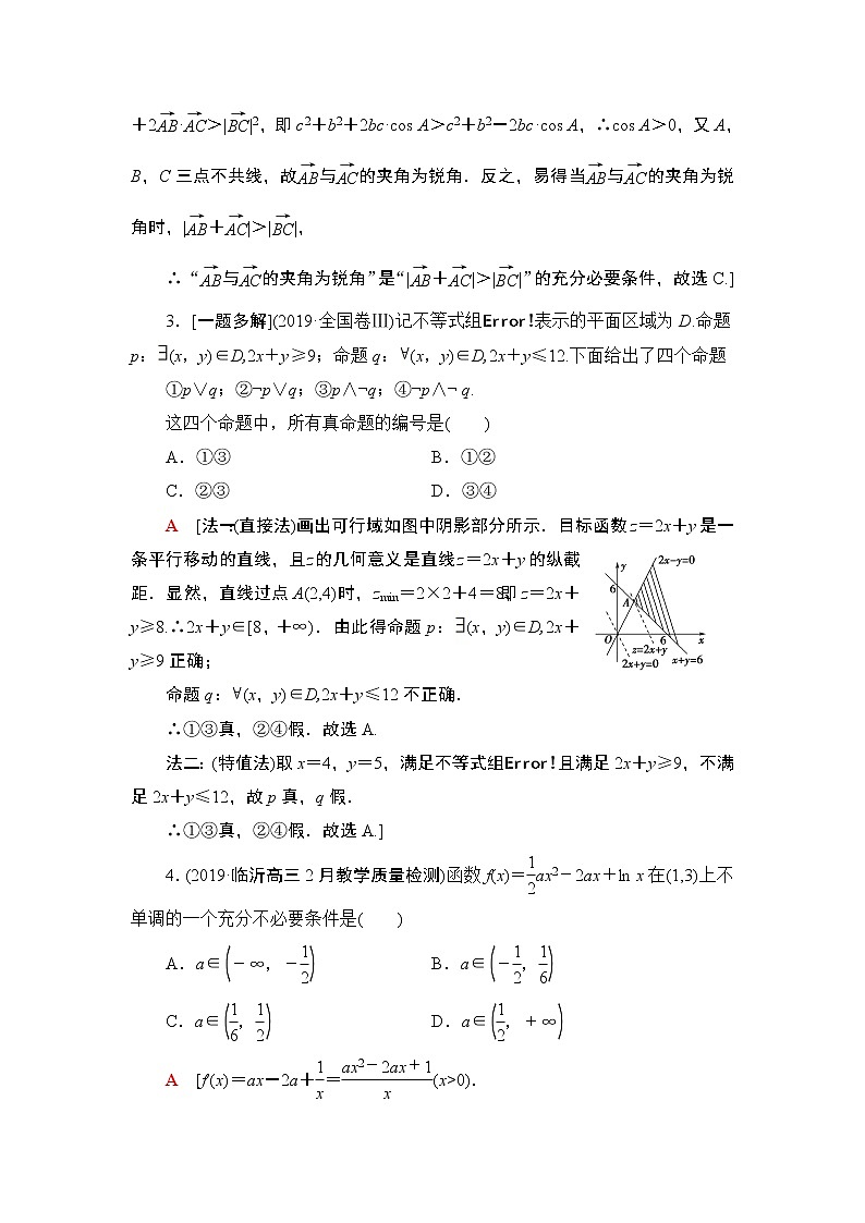 2020数学(理)二轮复习第1部分主题2常用逻辑用语、不等式、算法与逻辑推理学案02