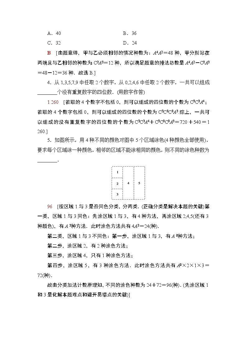 2020数学(理)二轮复习第1部分主题3排列、组合、二项式定理学案第2页