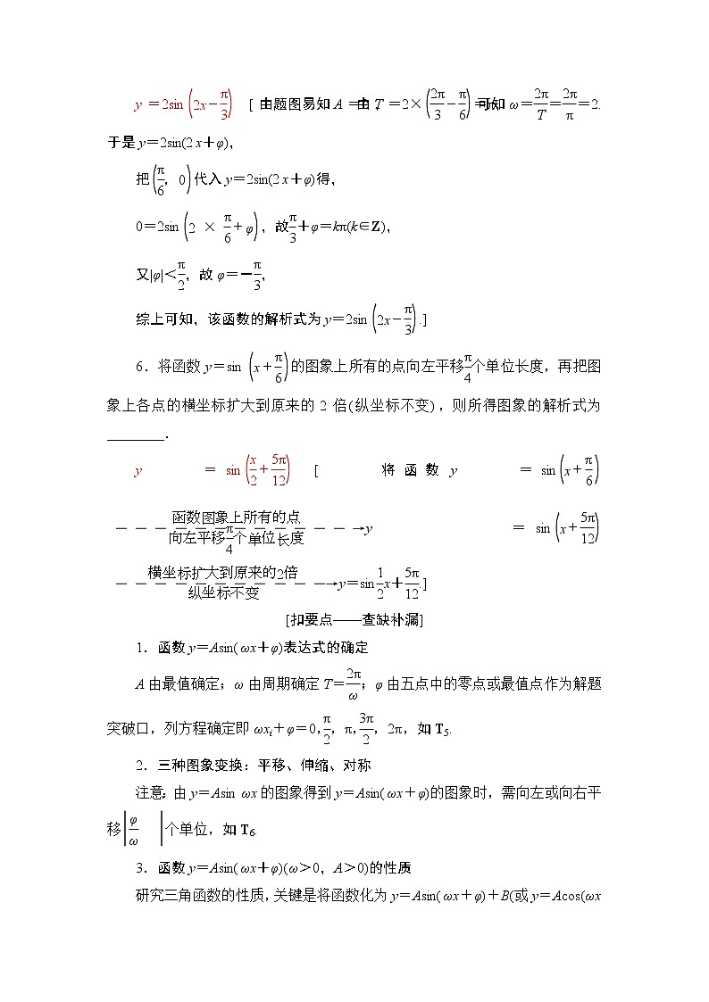 2020数学(理)二轮复习第2部分专题1第1讲　三角函数的图象与性质学案03