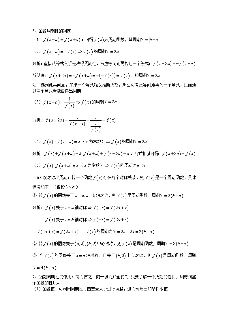 2020届二轮复习函数的对称性与周期性教案（全国通用）03